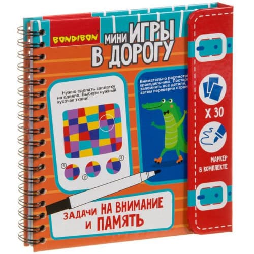 Компактные развивающие игры в дорогу "Задачи на внимание и память"