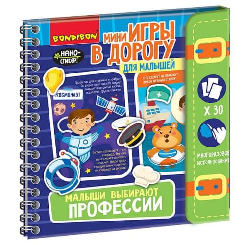Компактные развивающие игры в дорогу 
"Малыши выбирают профессии"