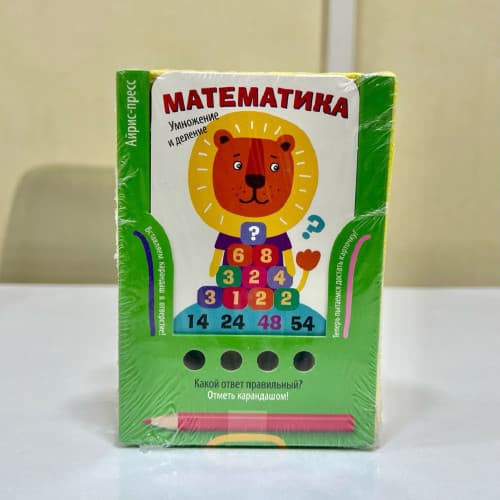 Математика. Игра Умножение и Деление 6+лет
